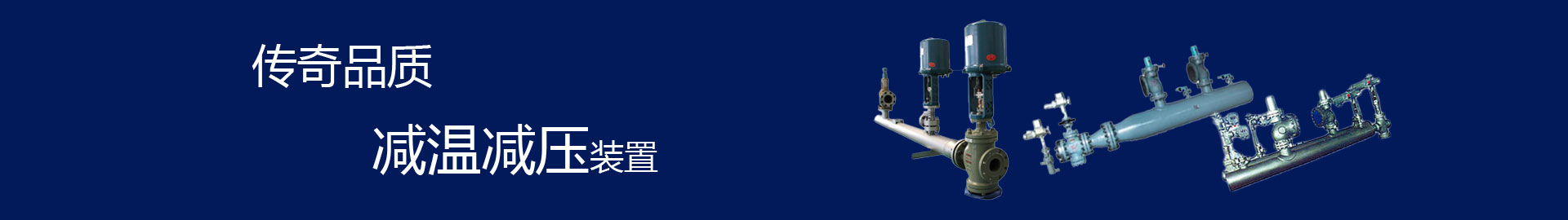 減溫減壓裝置廠家排名